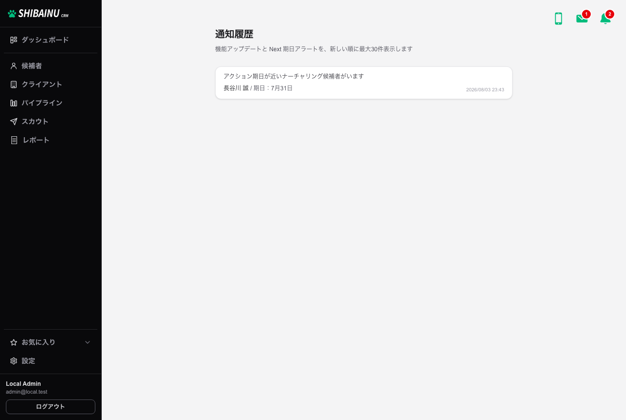 通知履歴。Next 期日アラートが新しい順に並ぶ