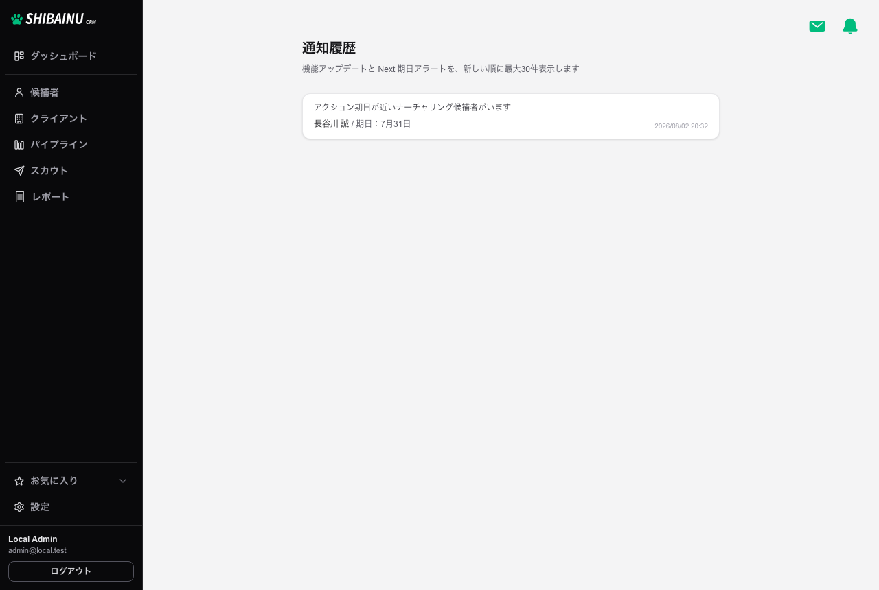 通知履歴。期日アラートや機能アップデートが新しい順に並ぶ