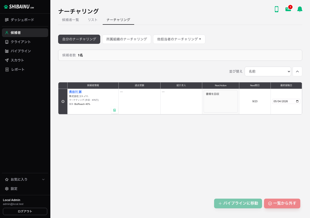 行を選ぶと右下に「パイプラインに移動」と「一覧から外す」が出る