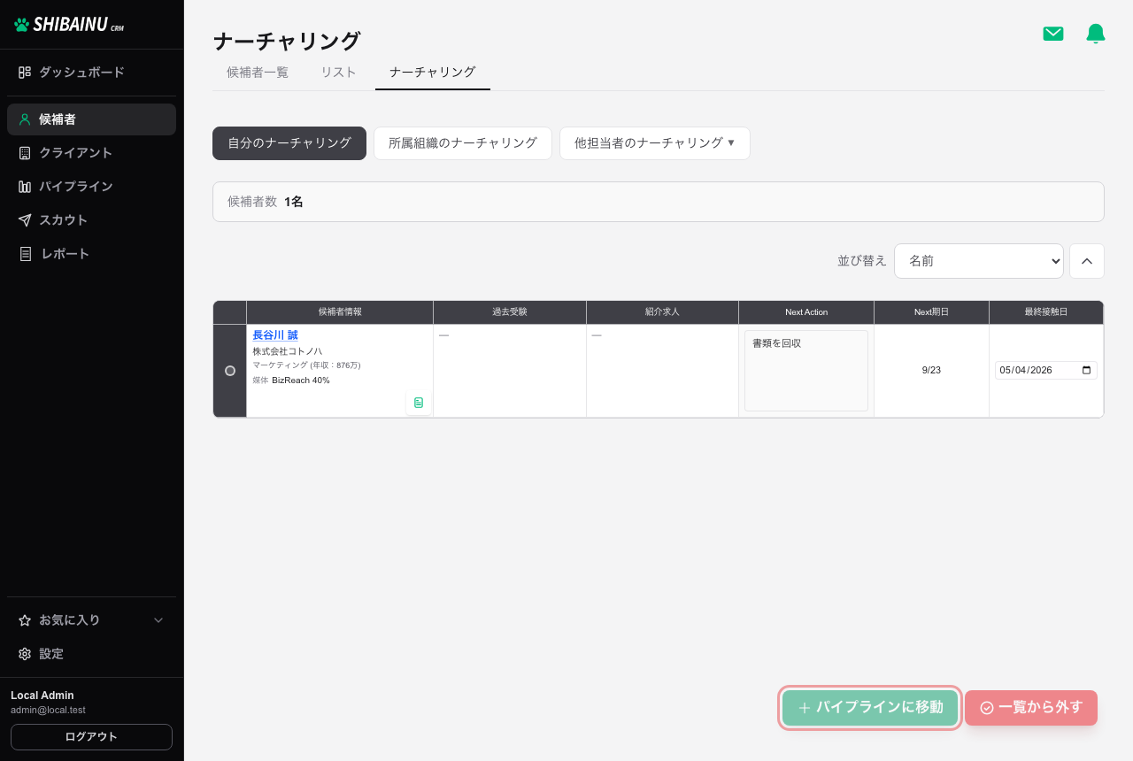 ナーチャリング一覧の「パイプラインに移動」ボタン