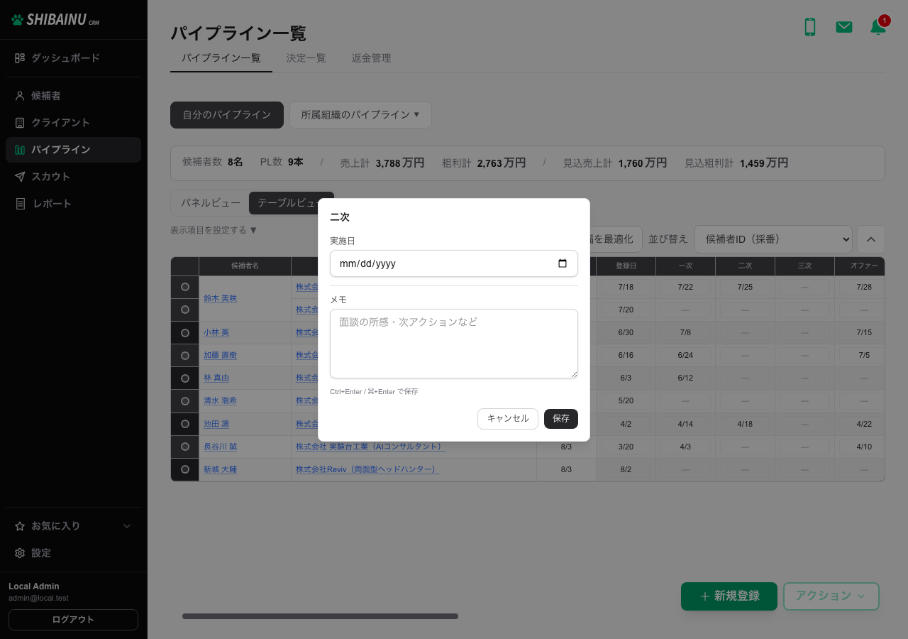 テーブルビューでセルを押したところ。実施日とメモのダイアログが開く