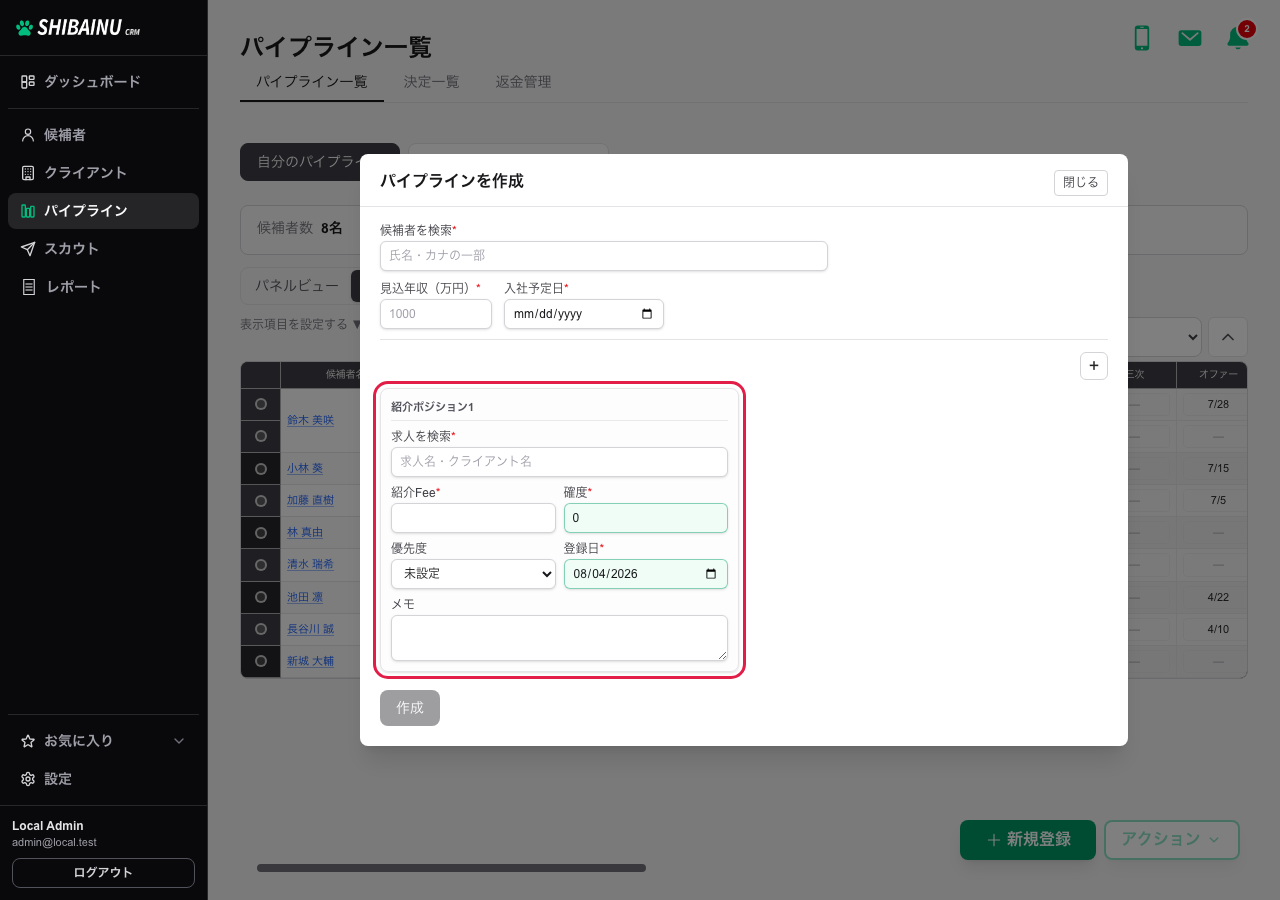 紹介ポジションの入力欄。求人・紹介Fee・確度・優先度が並ぶ