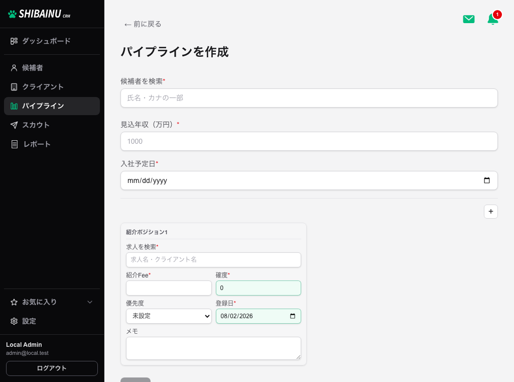 パイプラインを作成する画面。候補者・見込年収・入社予定日・紹介ポジションの入力欄が並ぶ
