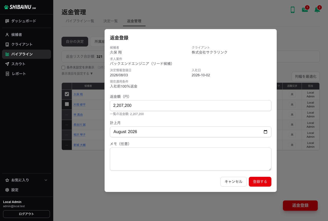 返金登録。返金額・計上月・メモを入力するモーダル