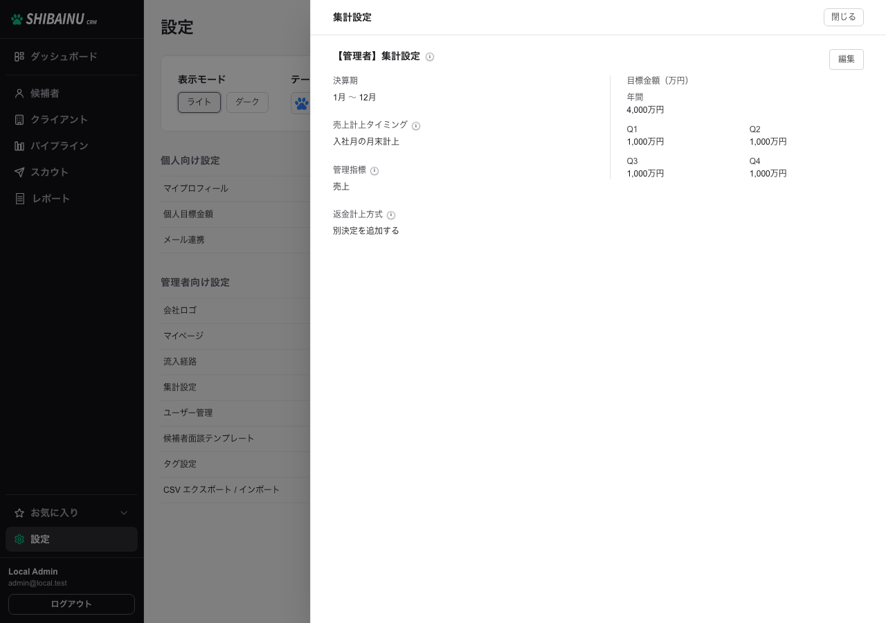 設定の集計設定。決算期・売上計上タイミング・管理指標が並ぶ