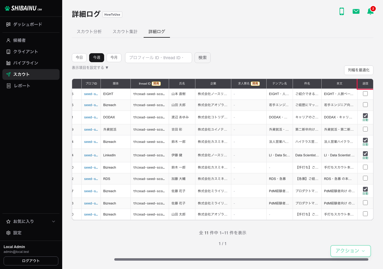 詳細ログの返信列