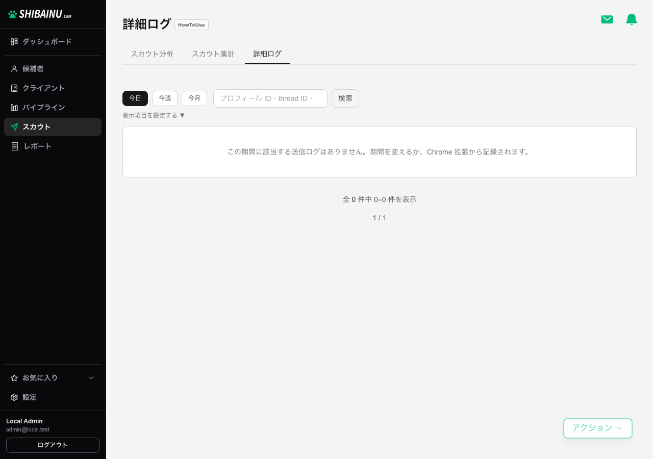 詳細ログ。1通ごとの送信記録が並ぶ