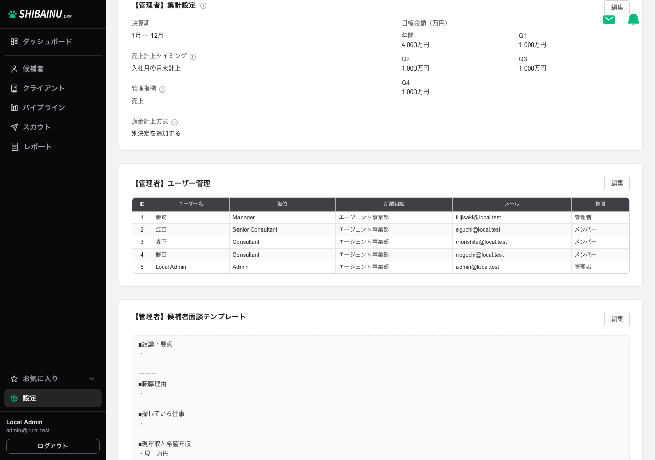 集計設定。決算期・売上計上タイミング・管理指標が並ぶ