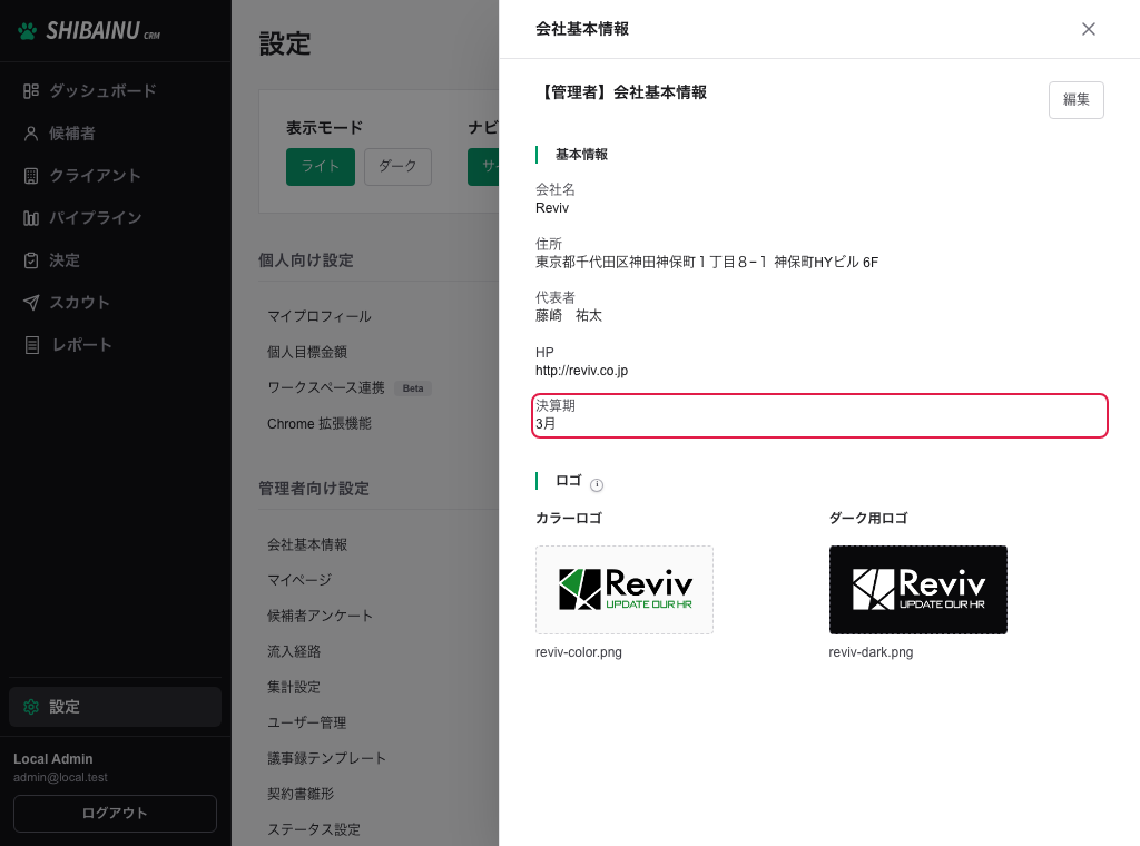 会社基本情報の自社の情報。会社名・住所・代表者・HP・決算期が並び、決算期が囲まれている