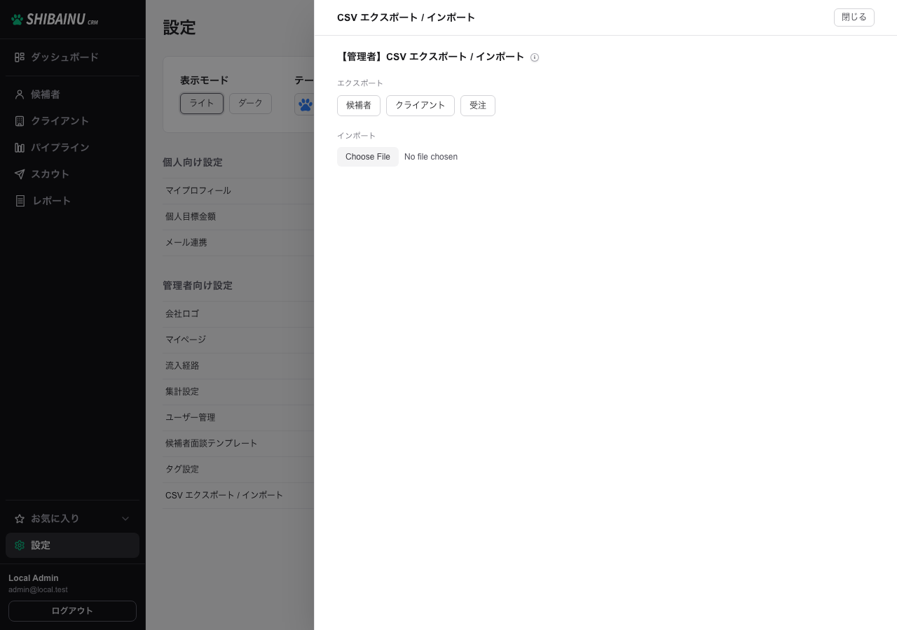CSV エクスポート / インポートのパネル
