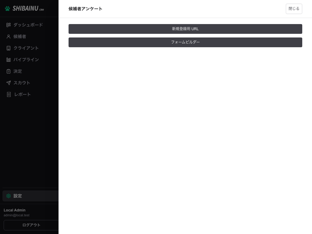 候補者アンケートのパネル。新規登録用 URL とフォームビルダーが並ぶ
