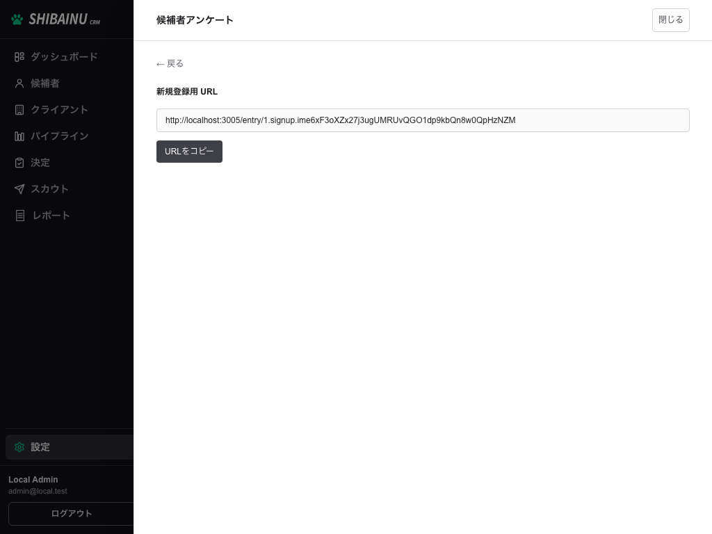 新規登録用 URL のパネル。URL と「URLをコピー」が並ぶ