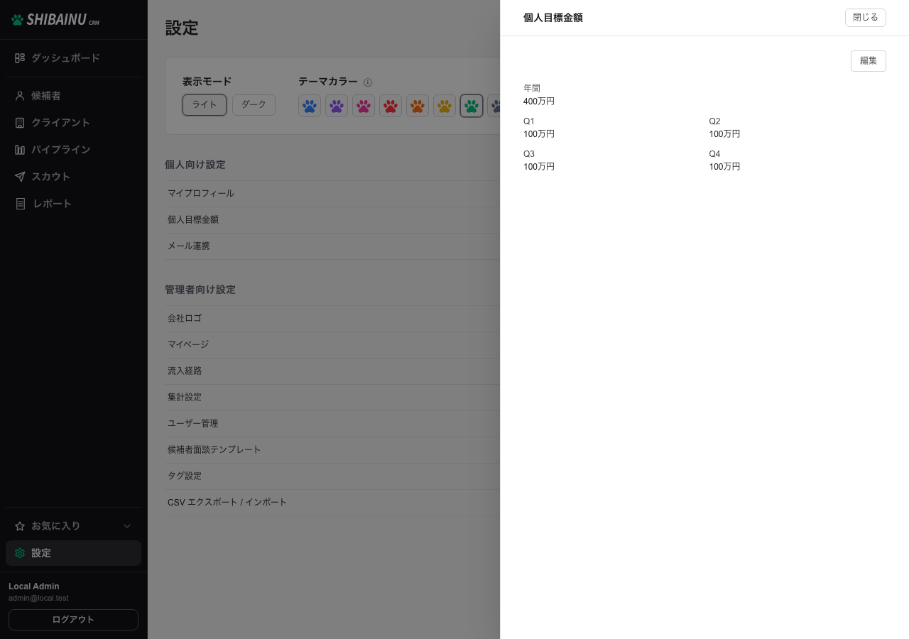 個人目標金額のパネル。年間と Q1〜Q4 が並ぶ