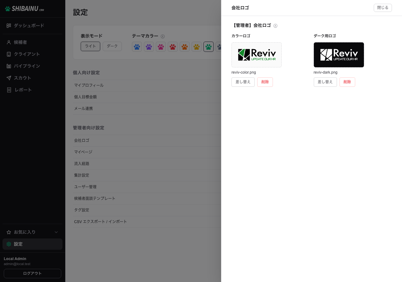 会社基本情報のパネル。ロゴとダーク用ロゴを登録できる