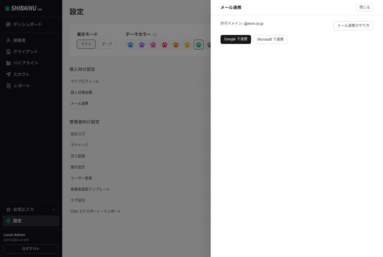 未連携のパネル。「Google で連携」「Microsoft で連携」が並ぶ