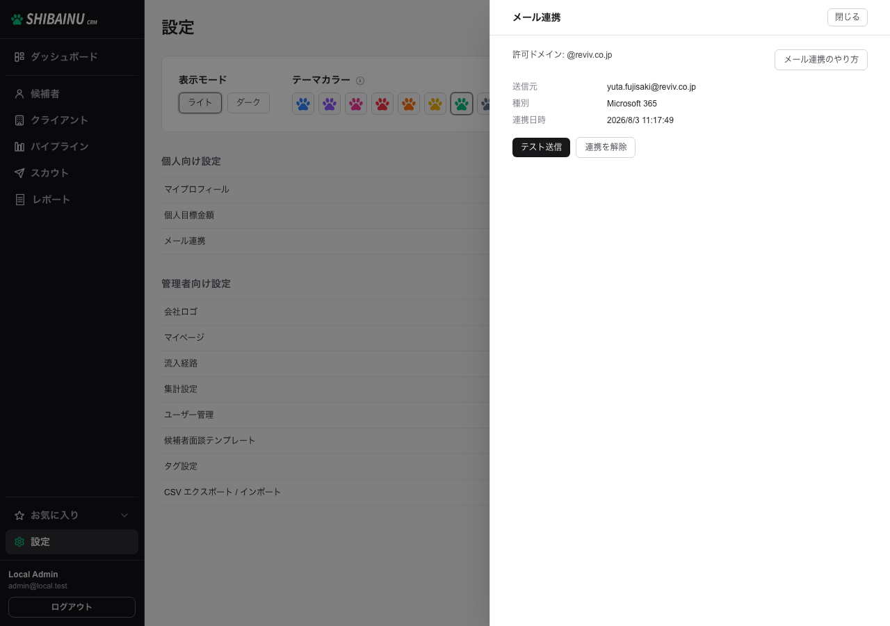 メール連携のパネル。送信元・種別・連携日時が表示される