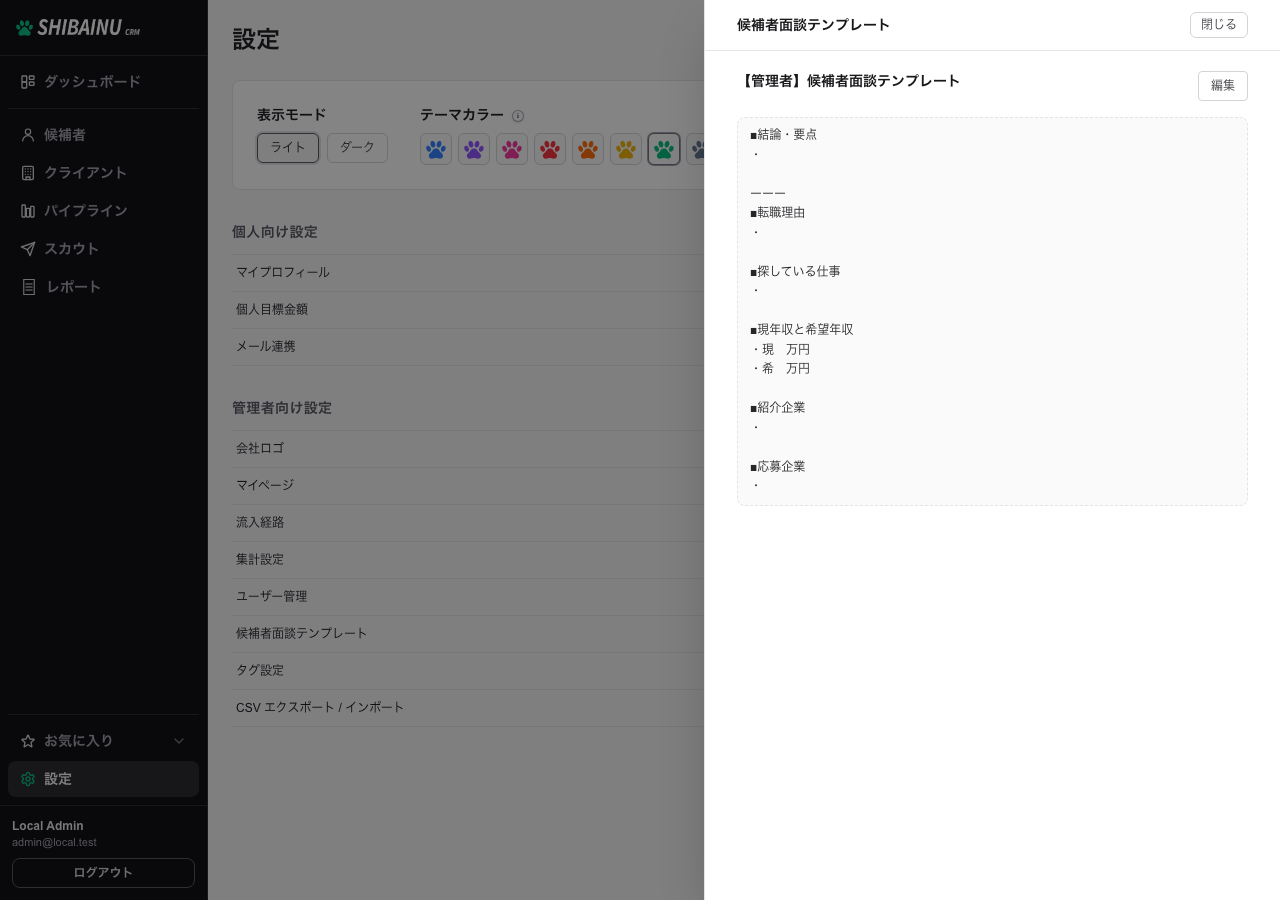 議事録テンプレートのパネル