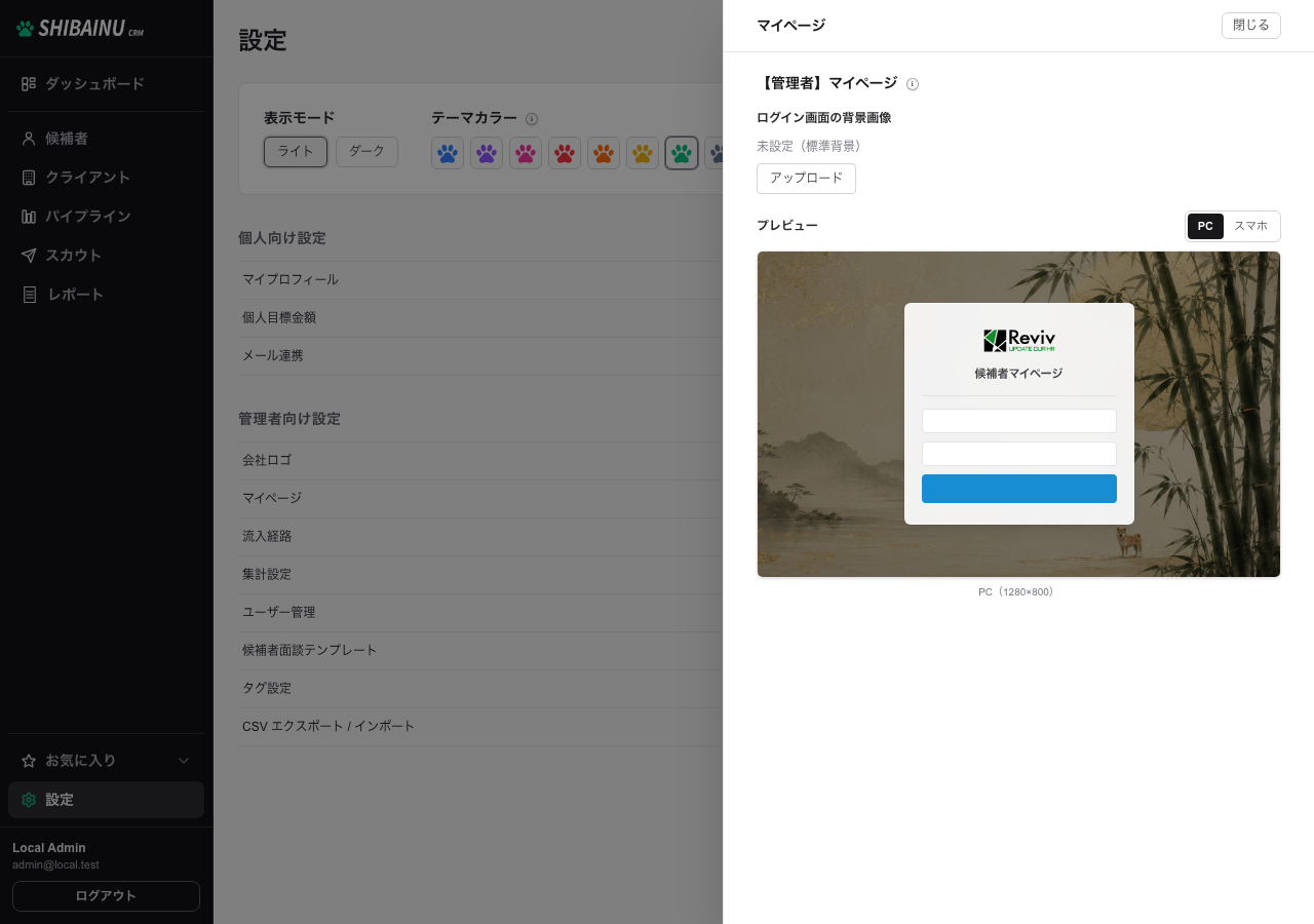 マイページのパネル。ログイン画面の背景画像を登録する