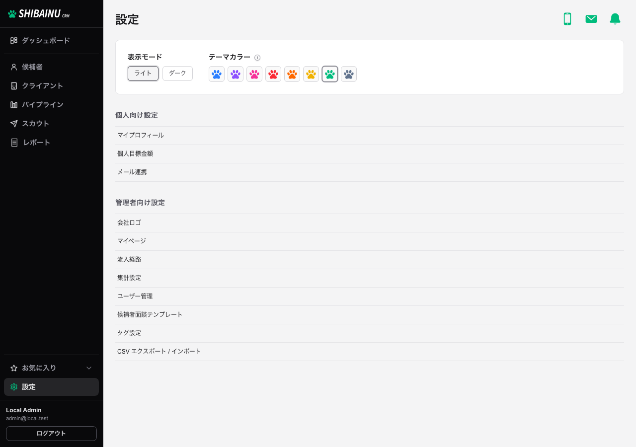 設定画面。個人向け設定と管理者向け設定の名称が並ぶ
