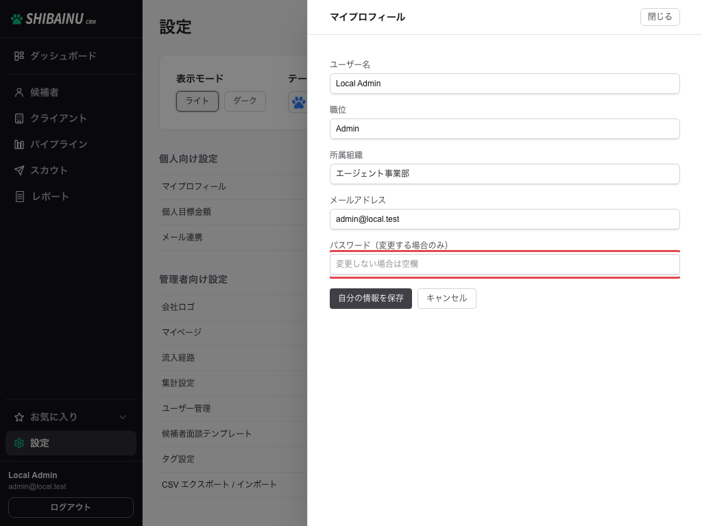 マイプロフィールの編集。パスワード欄に「変更しない場合は空欄」と出ている
