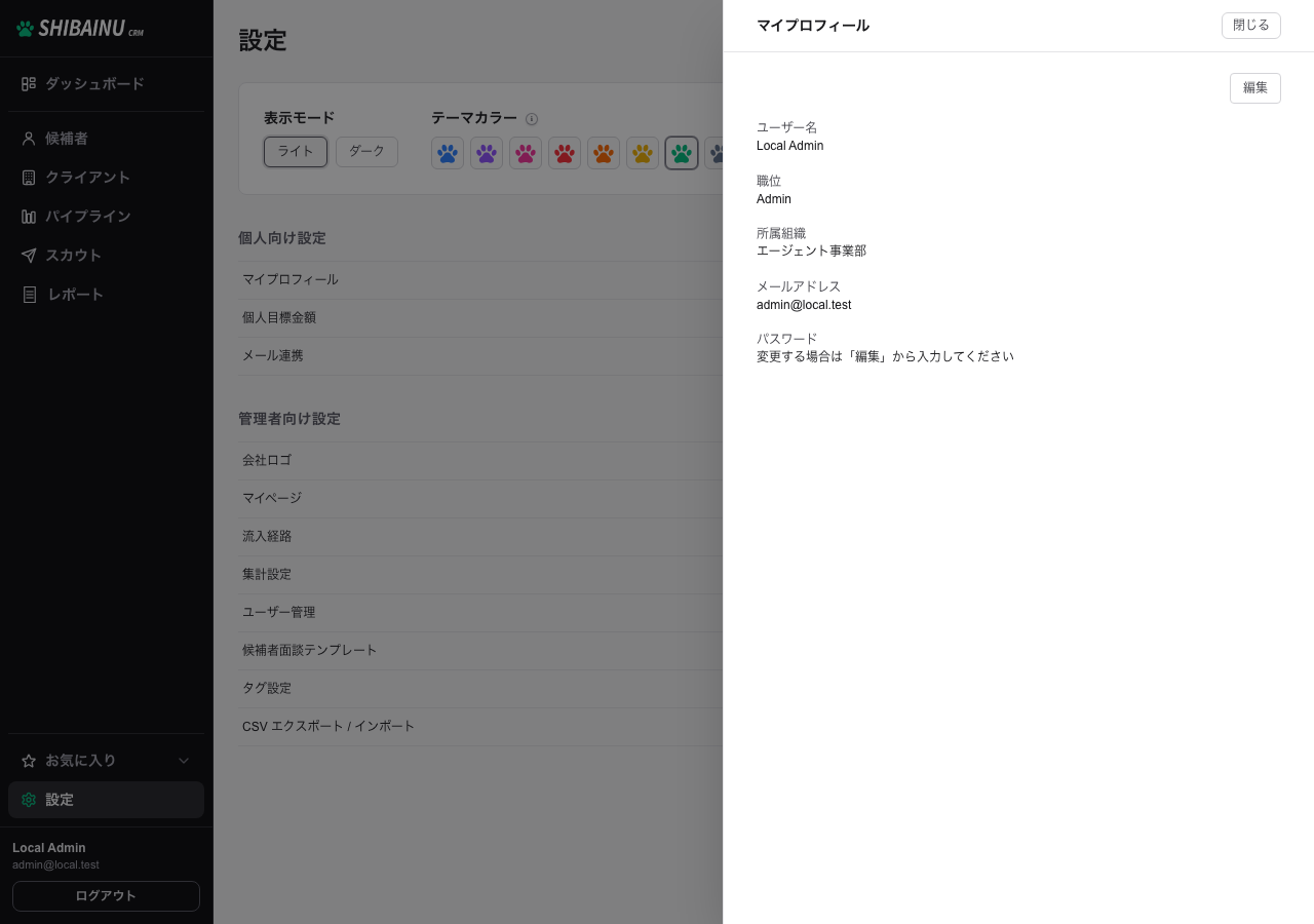 マイプロフィールのパネル