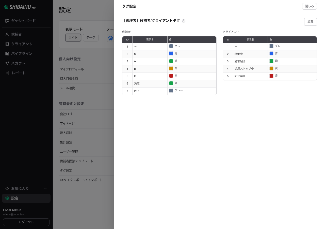 タグ設定のパネル。表示名と色を指定する