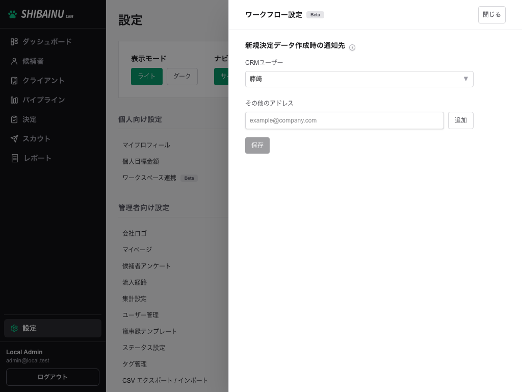 ワークフロー設定のパネル。CRMユーザーとその他のアドレスを指定する