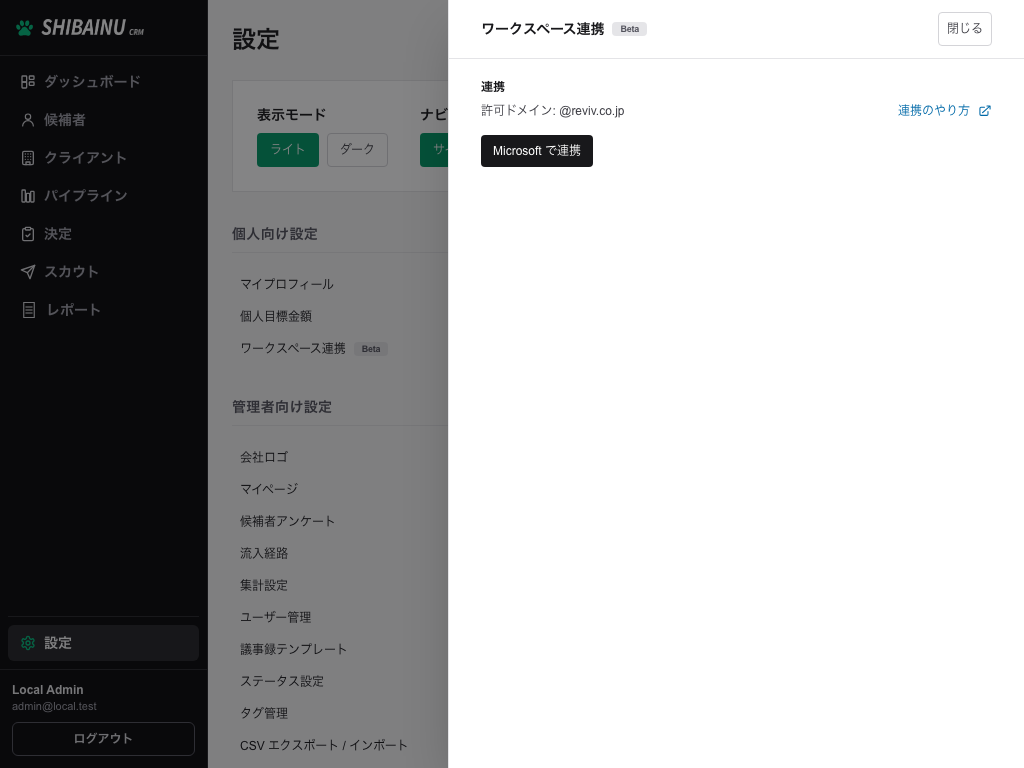 ワークスペース連携のパネル