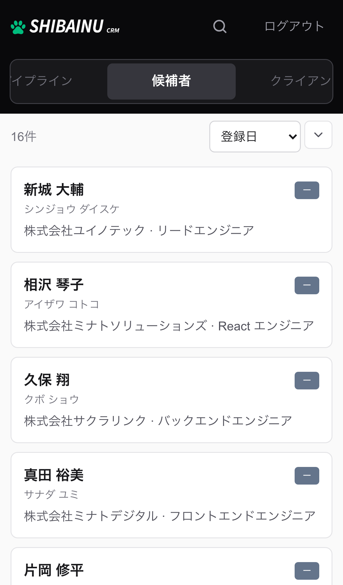 SPビューの候補者一覧。カード形式で候補者が並ぶ