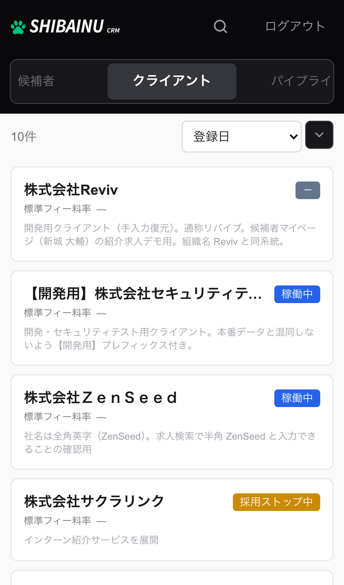 SPビューのクライアント一覧