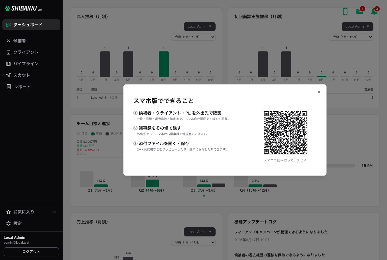 「スマホ版でできること」の QR コードモーダル